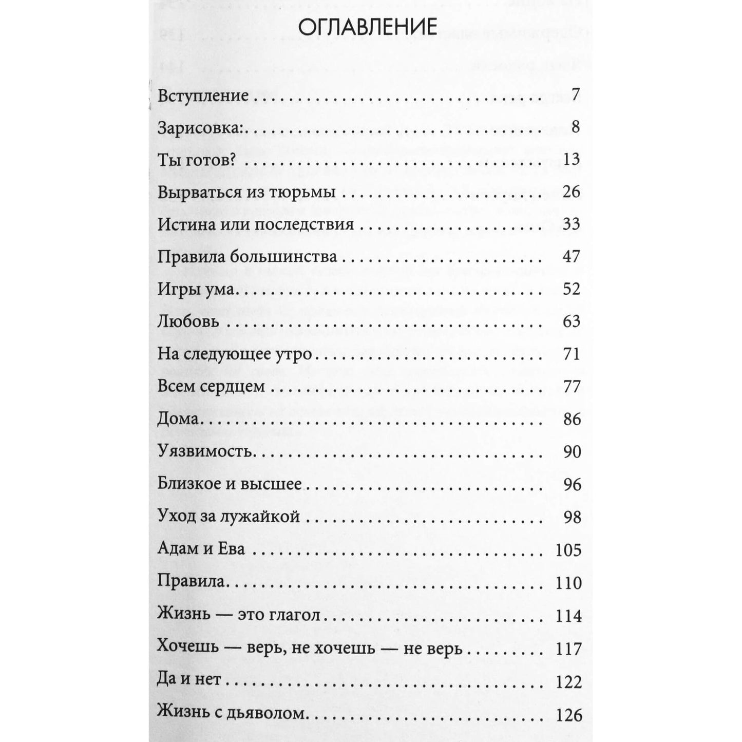 Ошо "О восприятии"