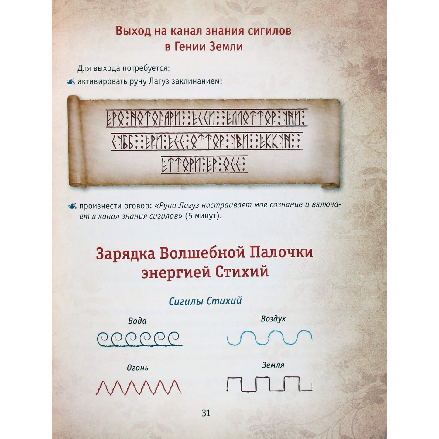Велимира "Руны. Как создать реальную волшебную палочку"