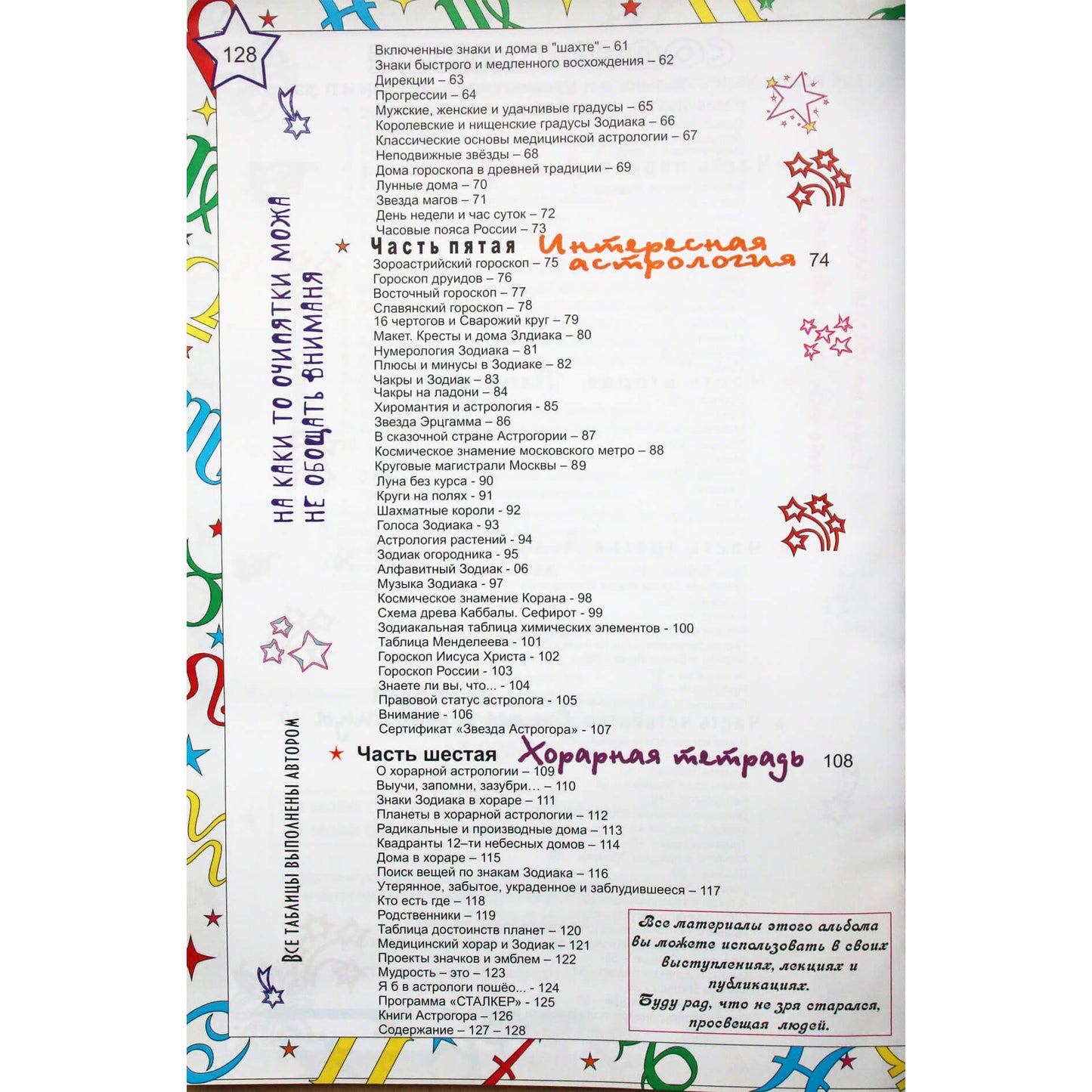 Александр Астрогор "Астрология в схемах и таблицах"