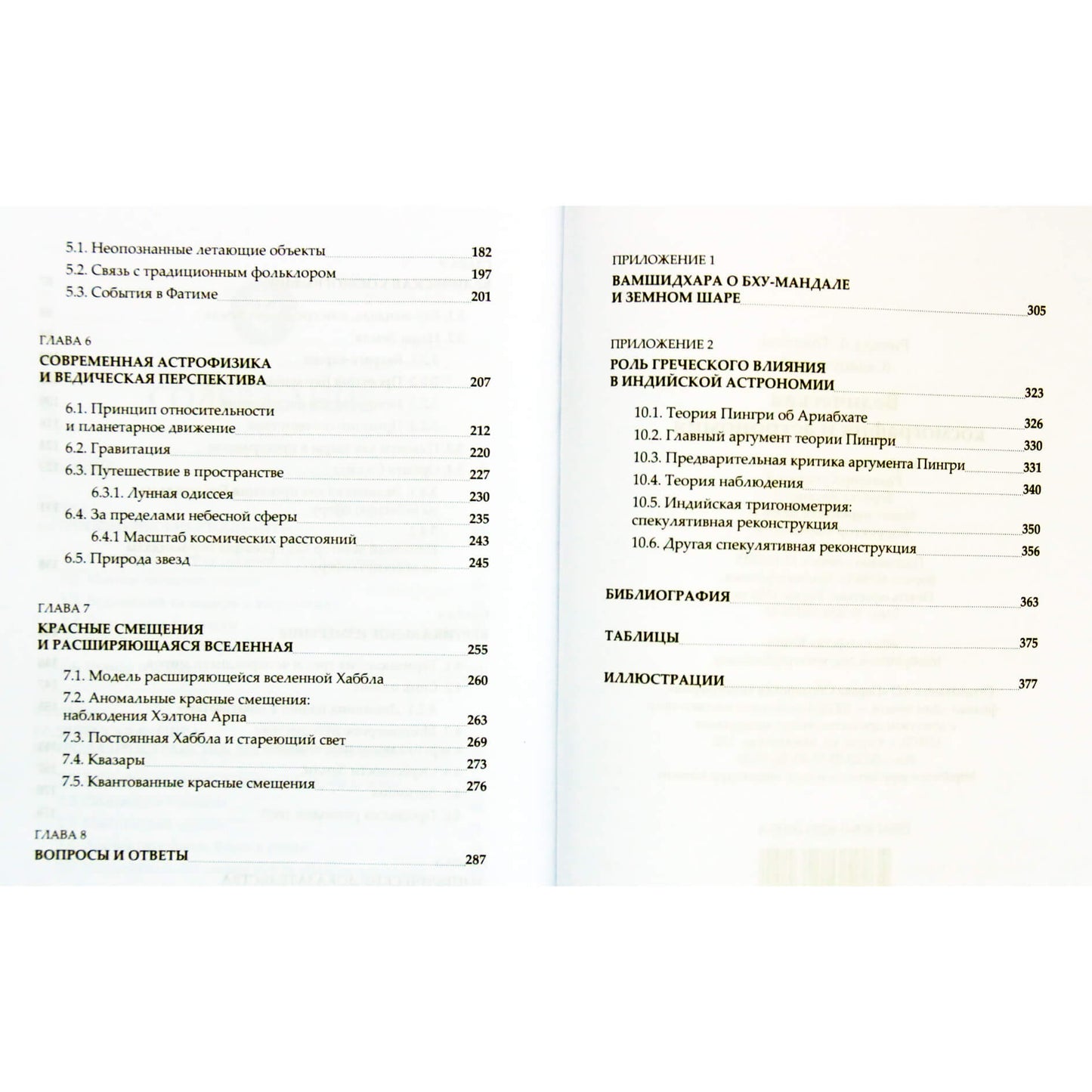 Richardas Thompsonas „Vedinė kosmografija ir astronomija“