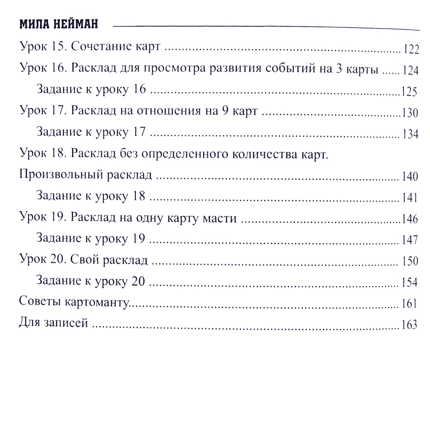 Mila Neiman „Savarankiškas spėjimų tyrimas ant 36 kortų kaladės. 20 profesionalios būrėjos pamokų“