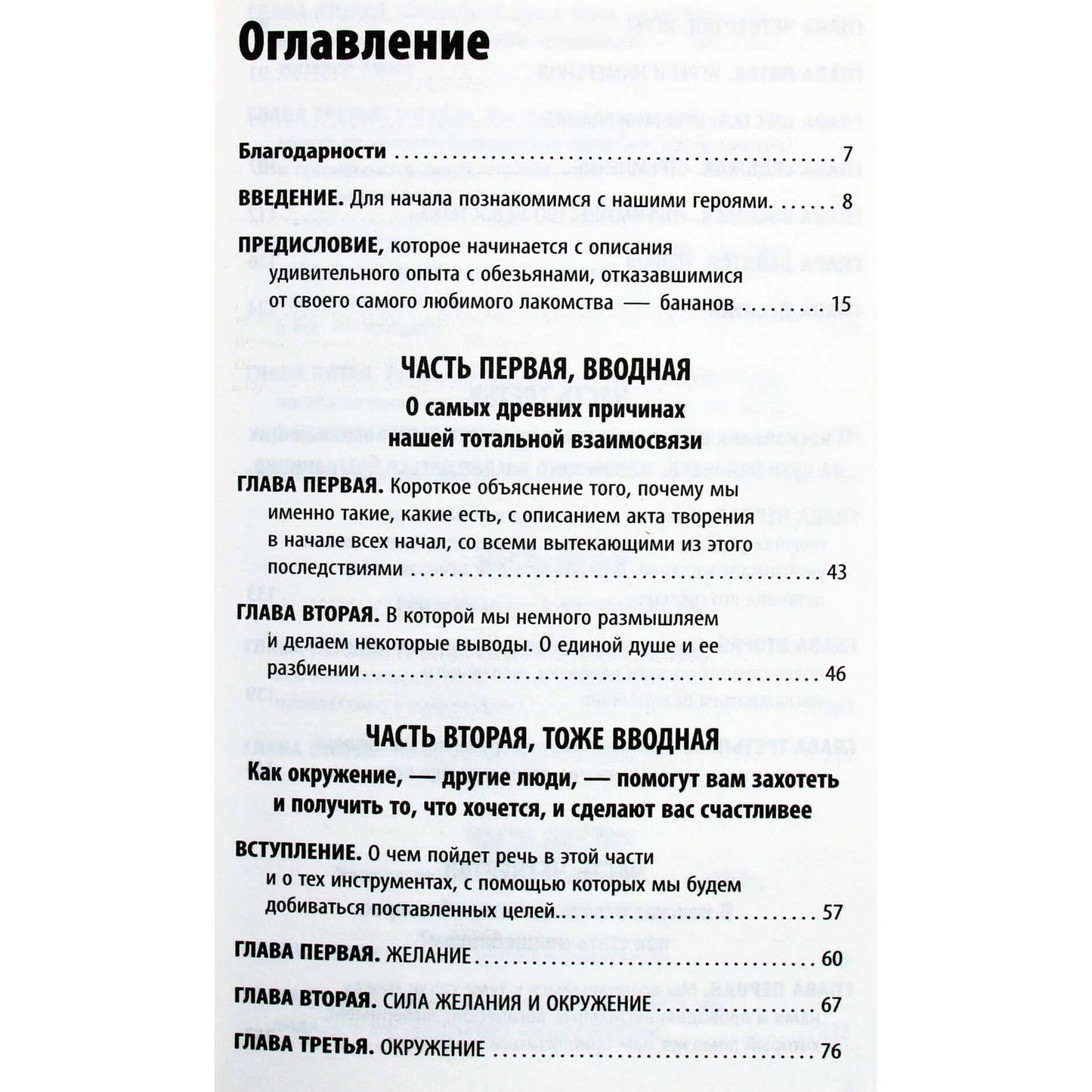 Rachel Sona Lightman „Kodėl vieni norai išsipildo, o kiti ne, ir kaip tinkamai norėti, kad svajonės išsipildytų“