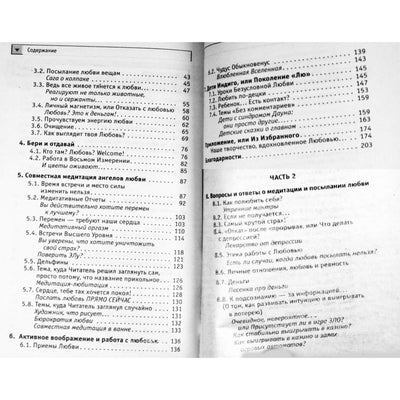 Клаус Джоул "Пароль: Любовь. Материалы форума по книгам" I