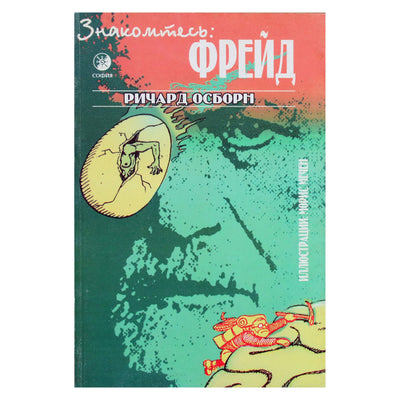 Richardas Osborne'as "Susipažinkite su Froidu"