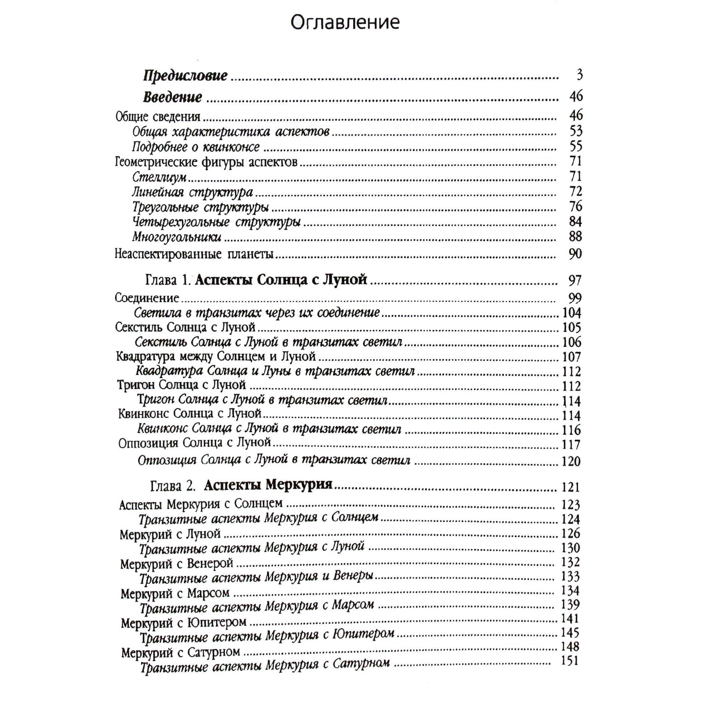 Feliksas Veličko „Svarbiausių aspektų enciklopedija. Kaip skaityti horoskopą“