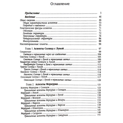 Feliksas Veličko „Svarbiausių aspektų enciklopedija. Kaip skaityti horoskopą“