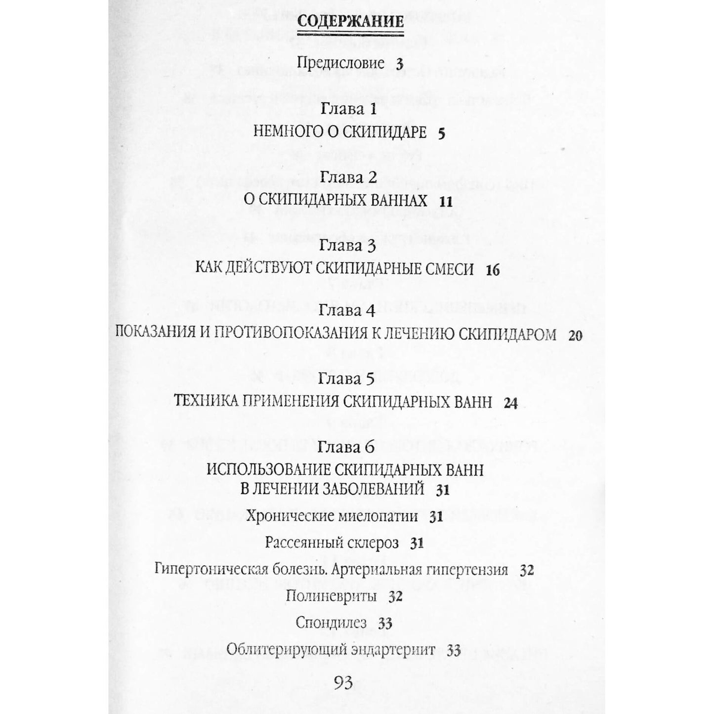Алевтина Корзунова "Скипидарные ванны"