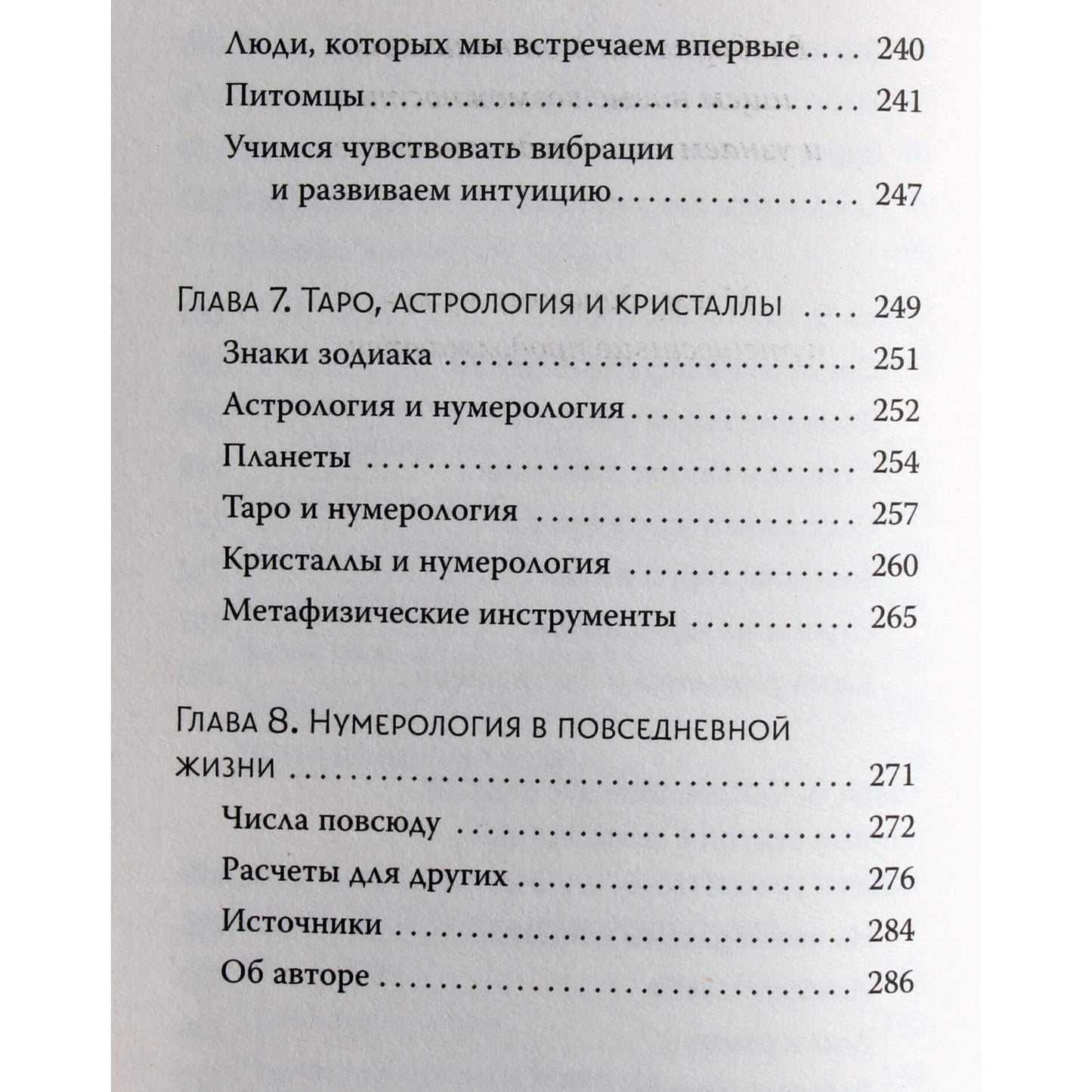 Joy Woodward "Numerologija. Naujausias vadovas. Skaitiniai kodai jūsų likimui, galimybėms ir santykiams"
