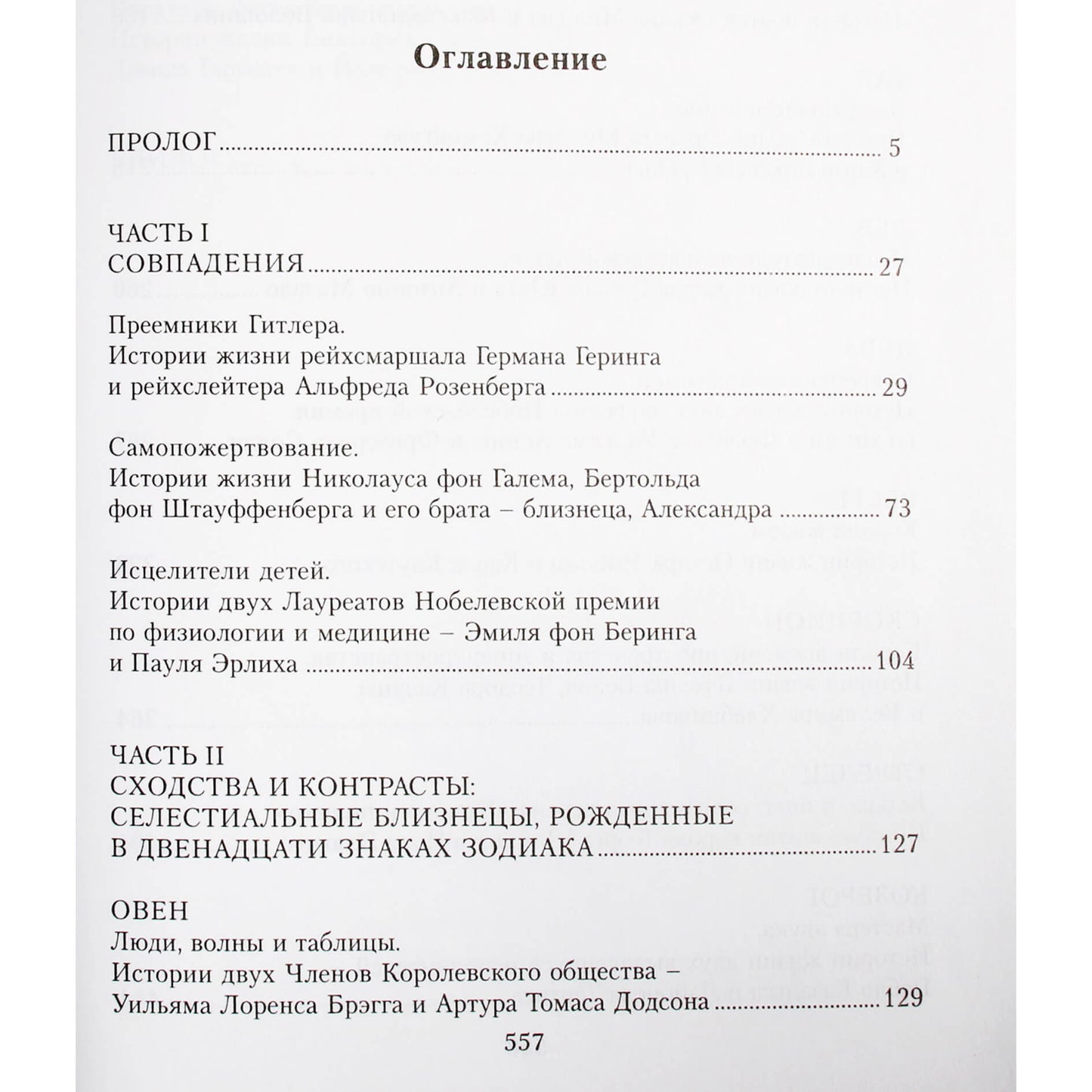 Elizabeta Levin „Dangiškieji dvyniai“