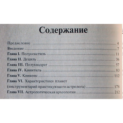 Шихвердиев "Минорные аспекты. Практическое руководство по изучению натальных и дирекционных карт"