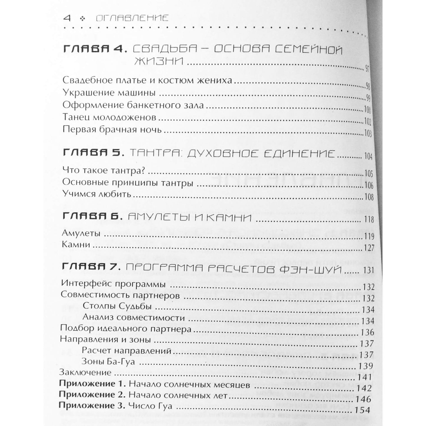 Елена Динаман "Фэн-шуй любви и брака + CD