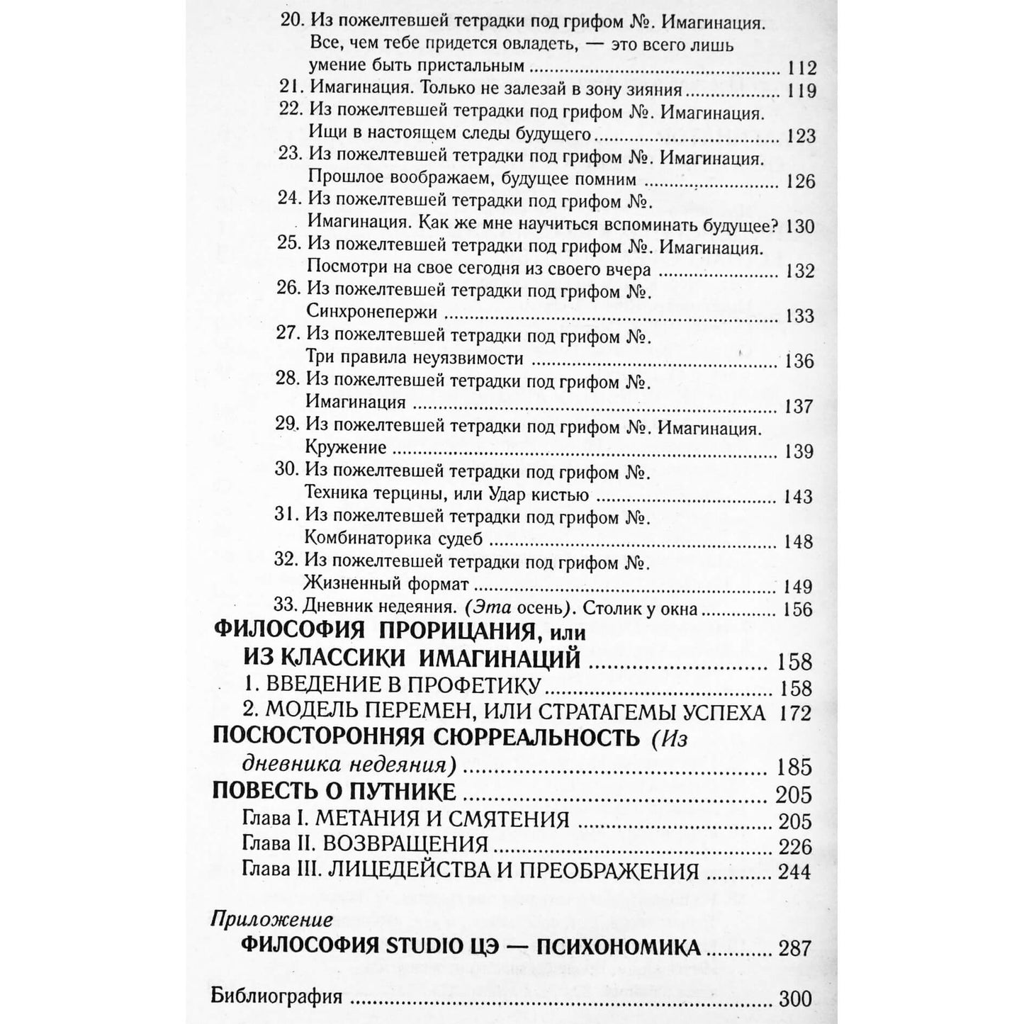 Ernstas Cvetkovas „Vaizduotės kūrėjas“