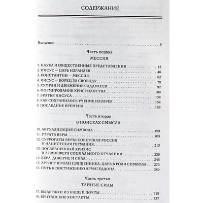 Michaelas Baigentas „Mesijo palikimas“