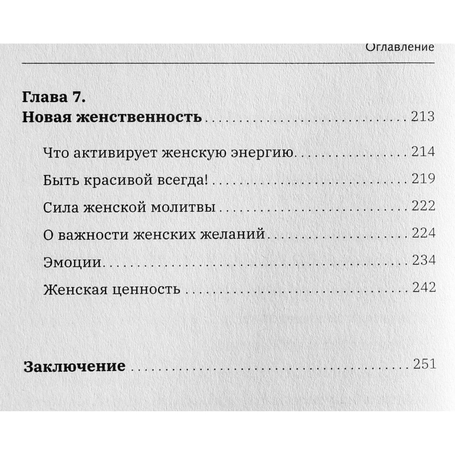 Серафима Мира "Разбуди энергия женственности! Вспомни себя истинную"