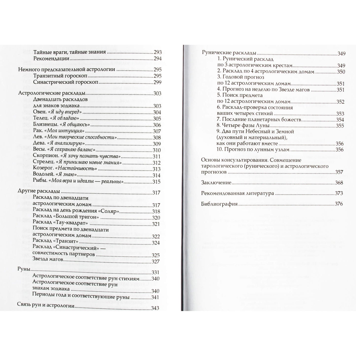 Allamovas „Runos, taro, astrologija: asmenybės analizė ir įvykių prognozė“