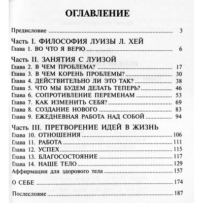 Louise Hay „Išgydyk savo gyvenimą“