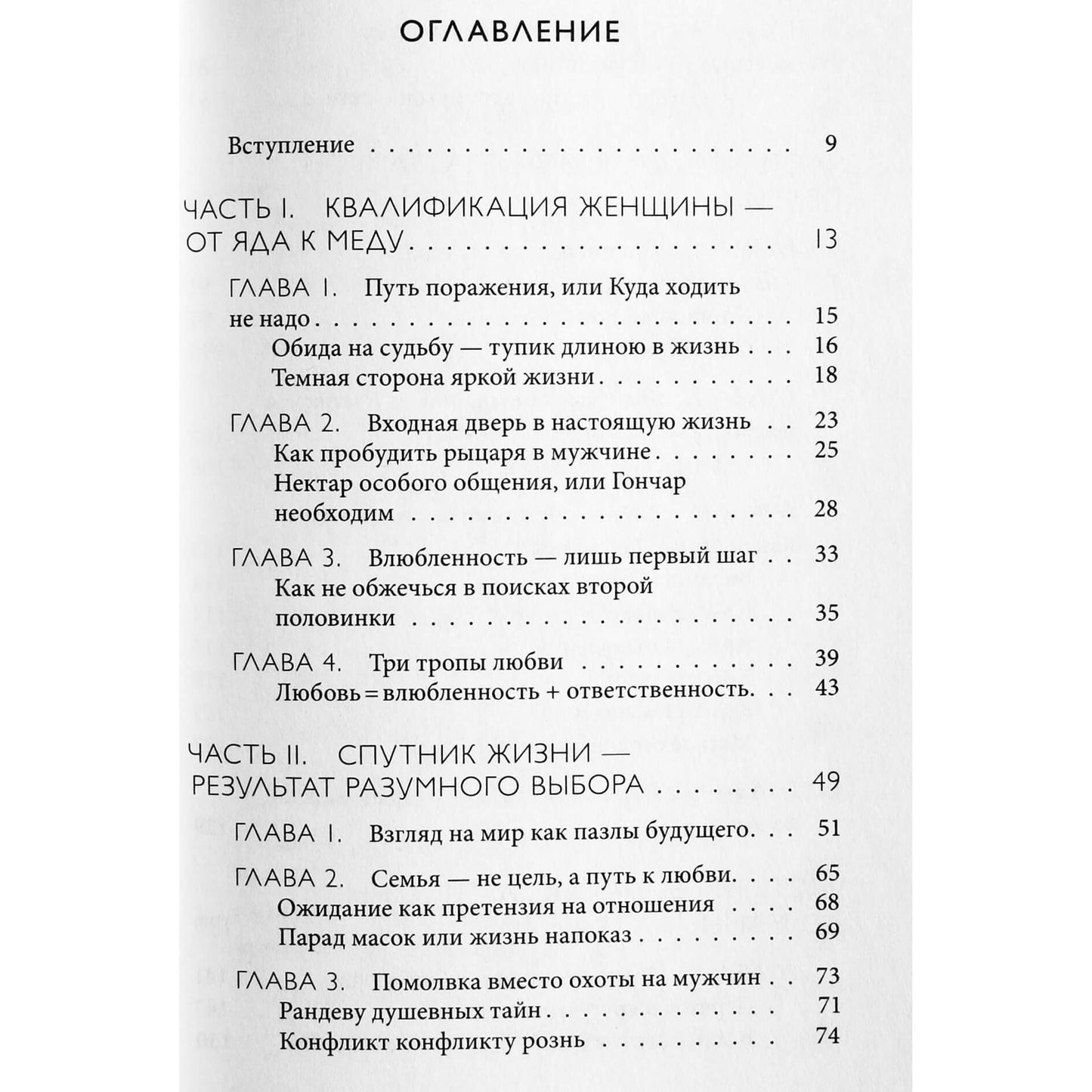 Marina Targakova "Stiprus yra silpnas. Kaip nustoti kovoti ir išmokti mylėti"