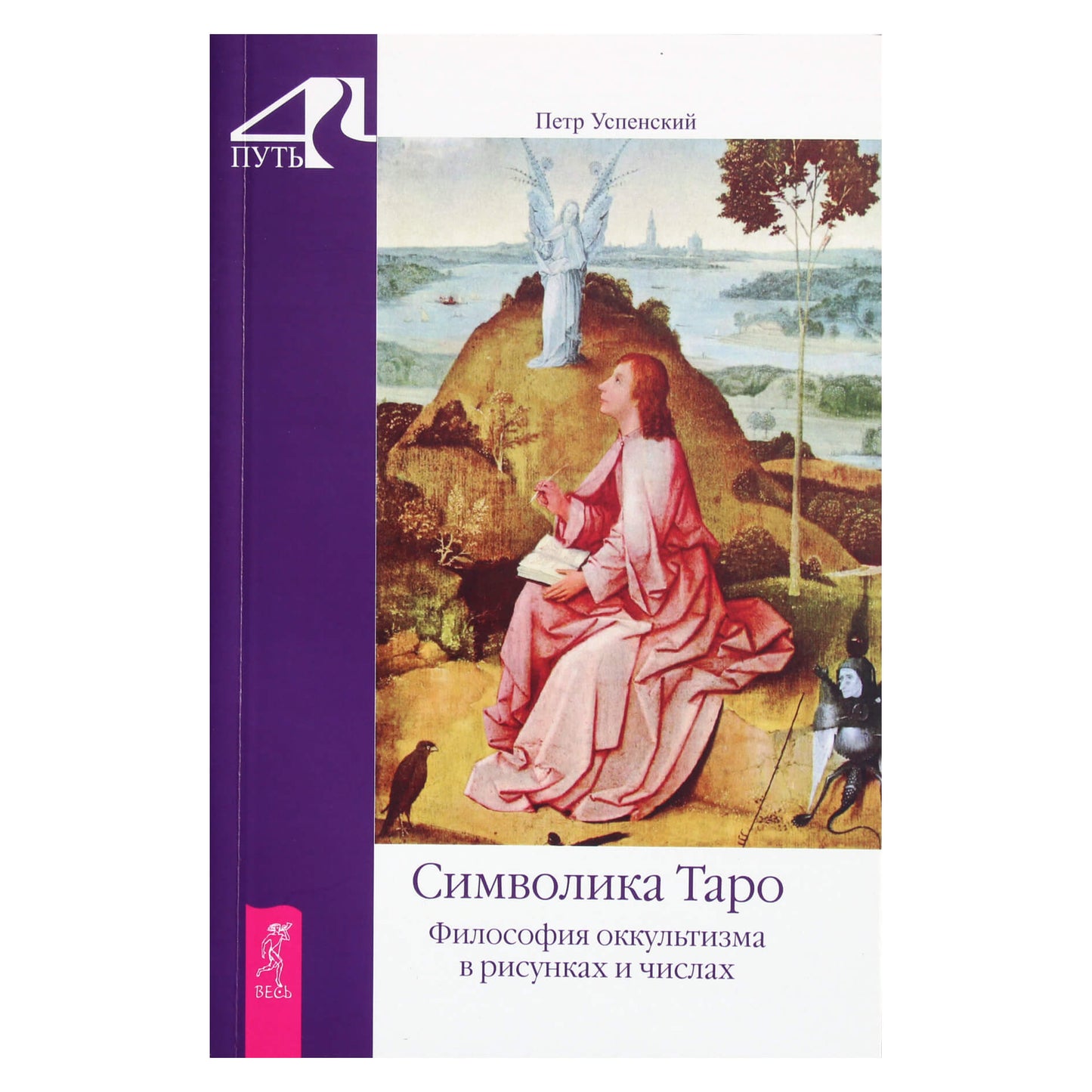 Piteris Uspenskis "Taro simbolika. Okultizmo filosofija piešiniuose ir skaičiuose"