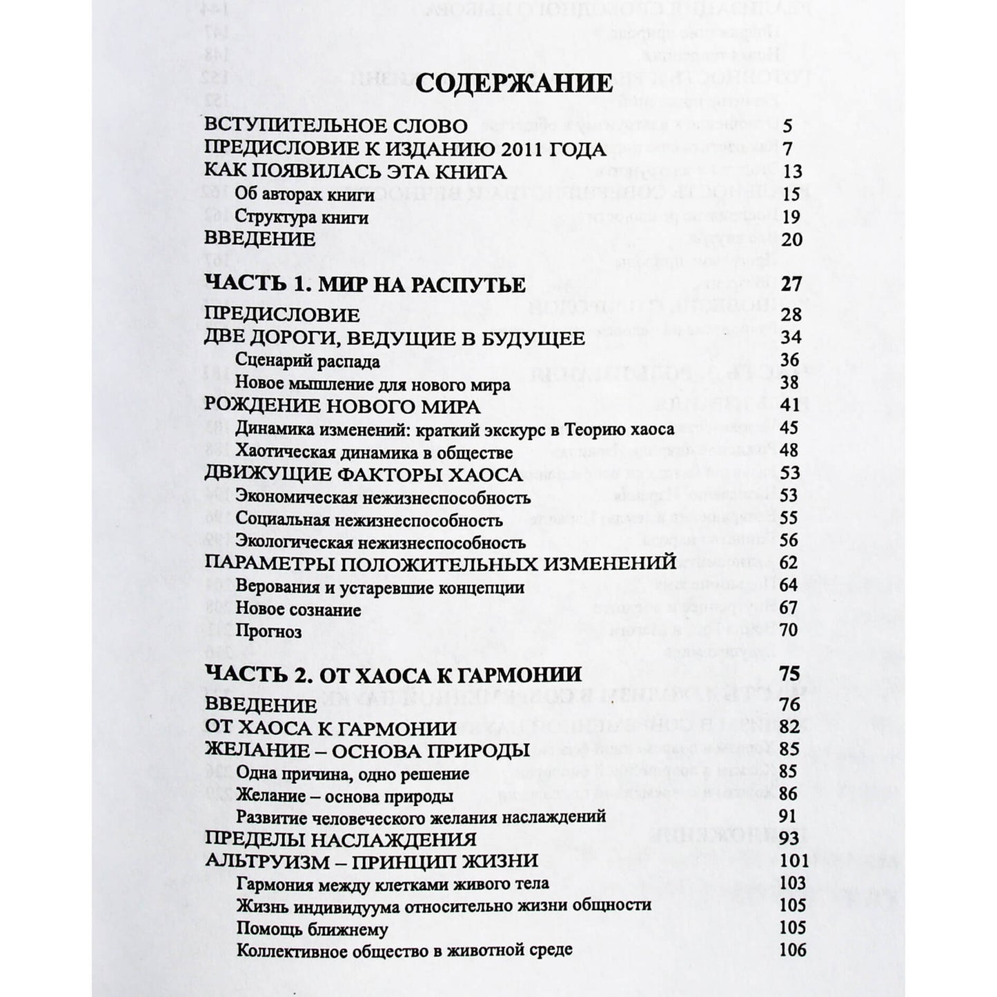 Michaelas Laitmanas "Babelio bokštas. Paskutinė pakopa"