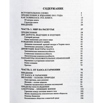 Michaelas Laitmanas "Babelio bokštas. Paskutinė pakopa"