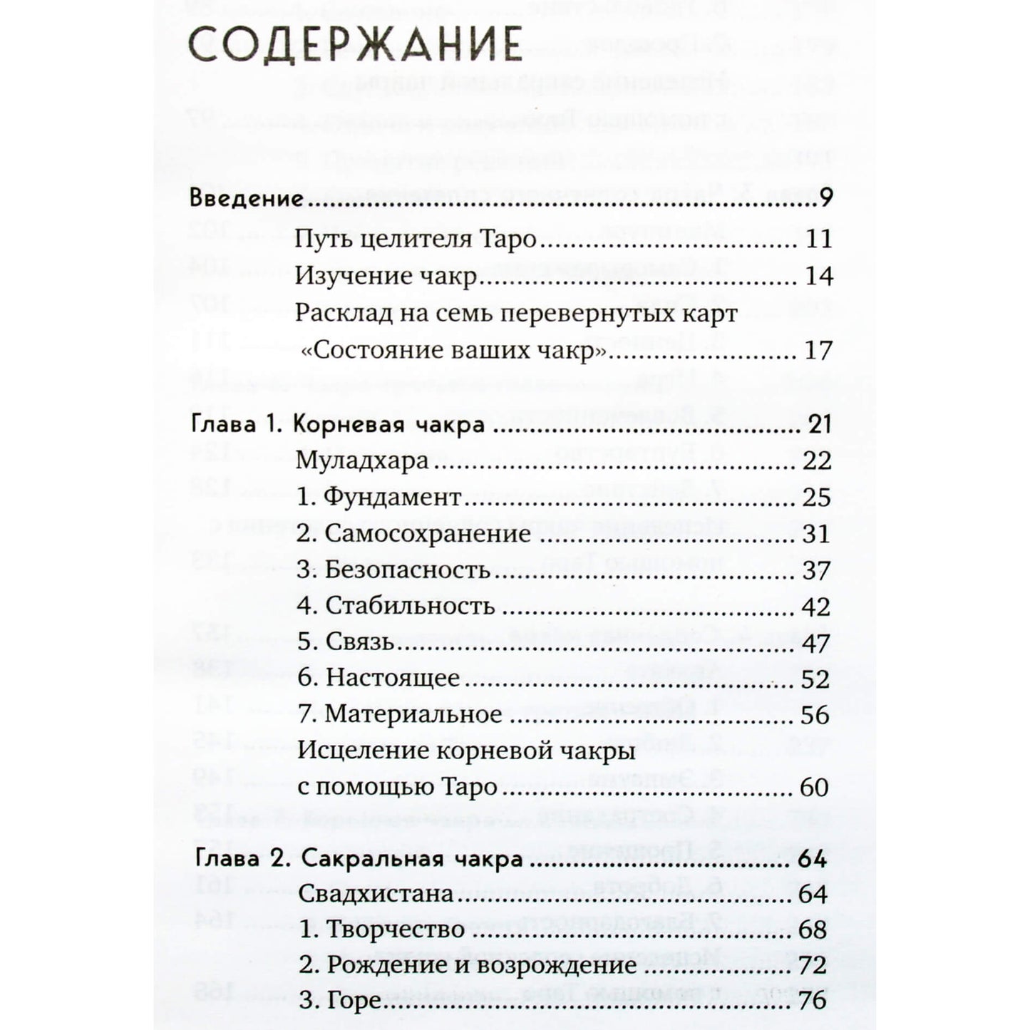 Lisa Robertson „Gydomasis taras“