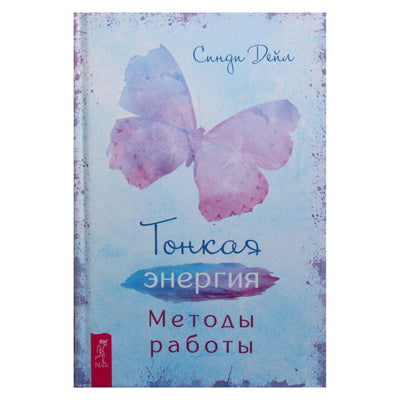 Cindy Dale "energija. Darbo metodai"