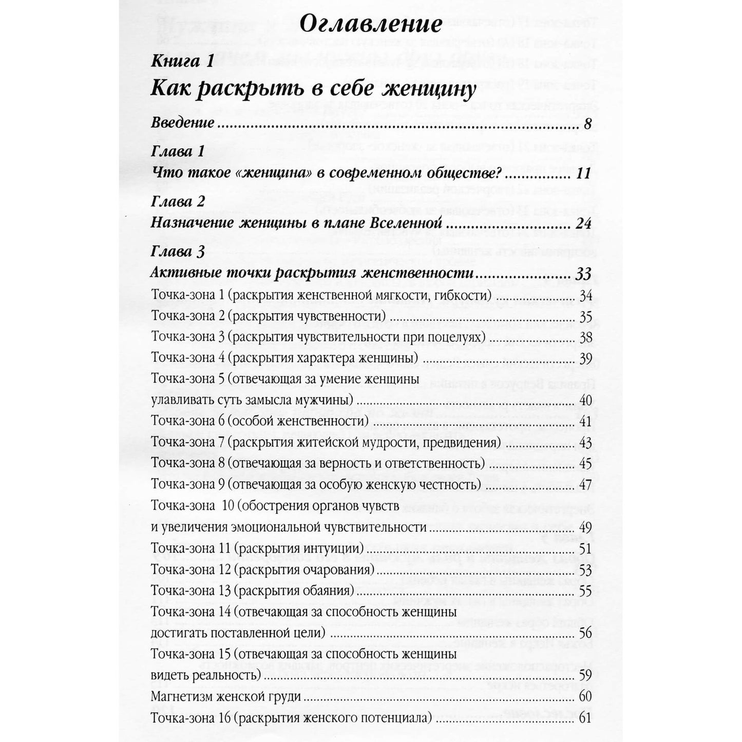 Olga Gorelova "Miško fėjos apreiškimai. Kaip atskleisti Moterį savyje. Vyras ir moteris"