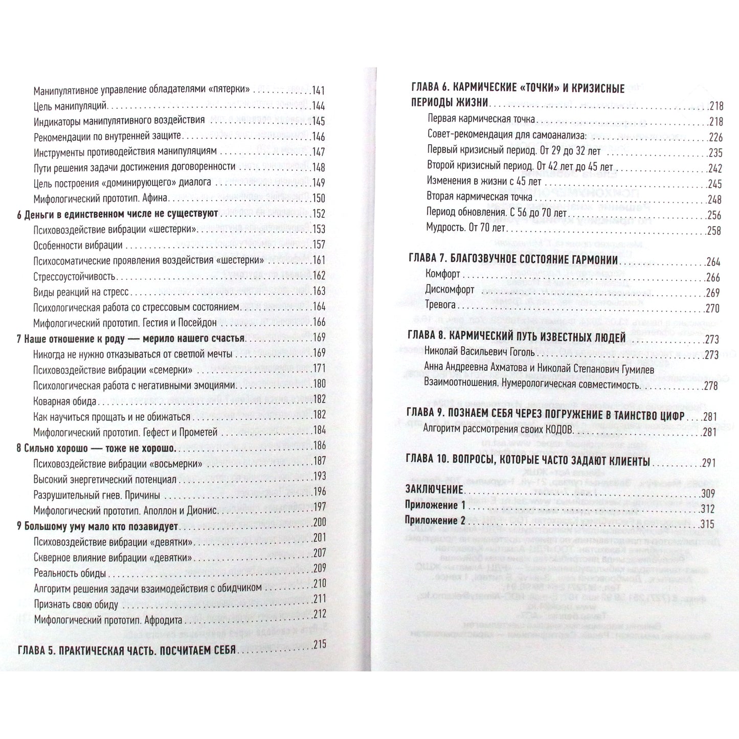 Elena Zaberina „Psichonumerologija: gyvenimo problemų sprendimas Rubiko kubo principu“
