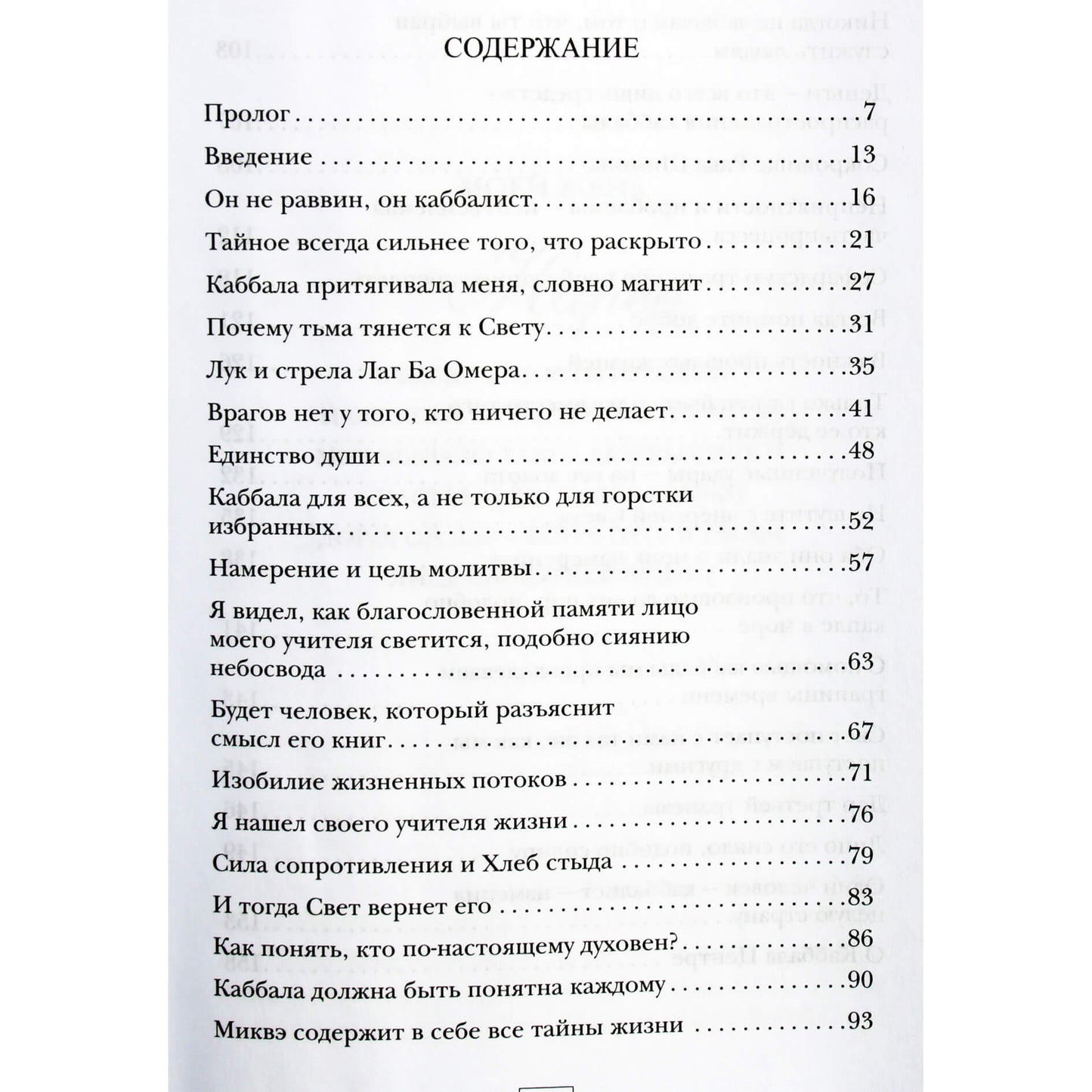 Rabinas Bergas „Kabalisto išsilavinimas“