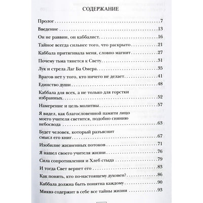 Rabinas Bergas „Kabalisto išsilavinimas“