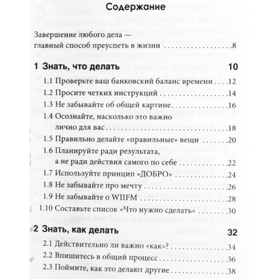 Рас Слейтер "Как доводить все дела до конца"