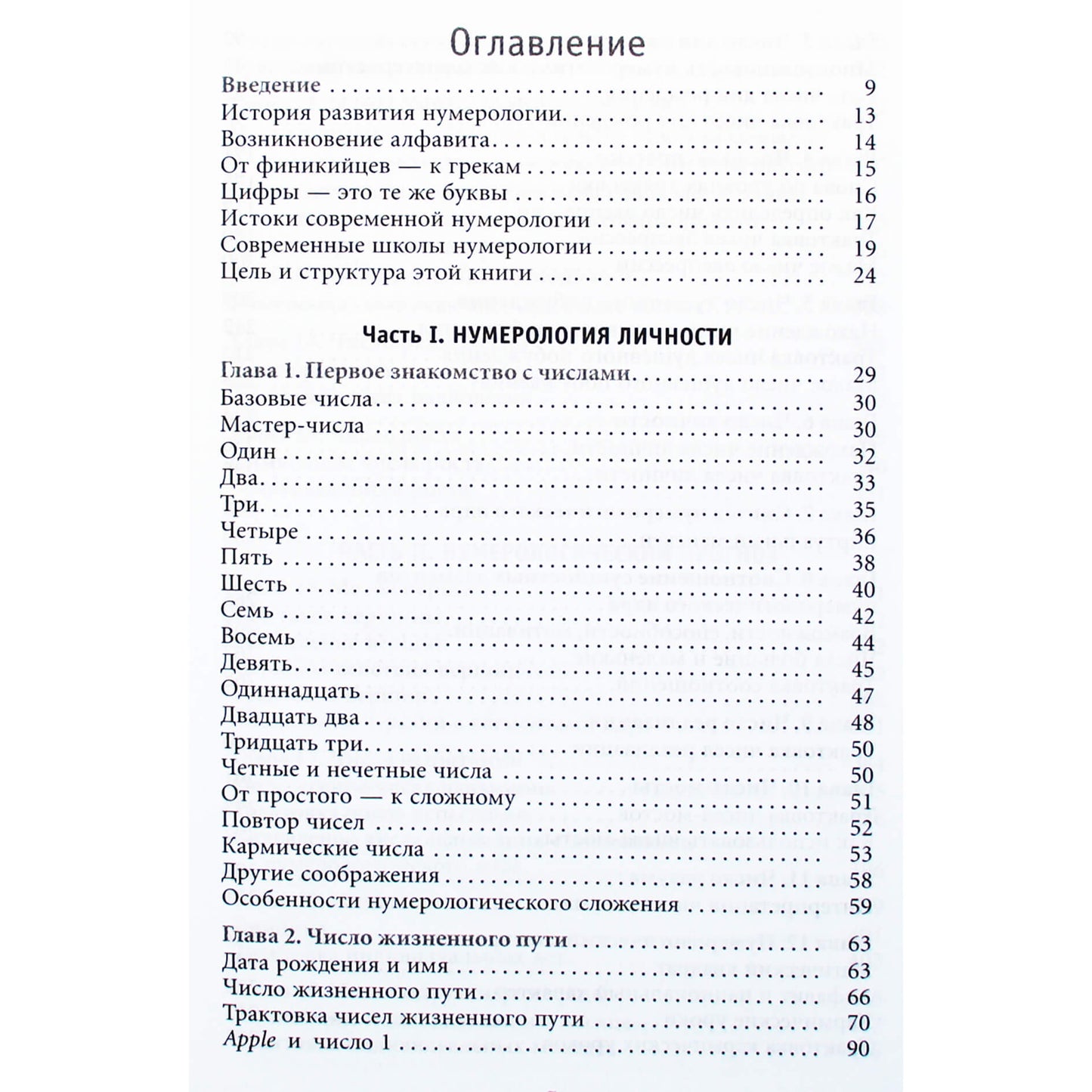Александр Колесников "Нумерология. Самоучитель"
