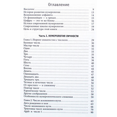 Aleksandras Kolesnikovas "Numerologija. Savarankiško naudojimo vadovas"