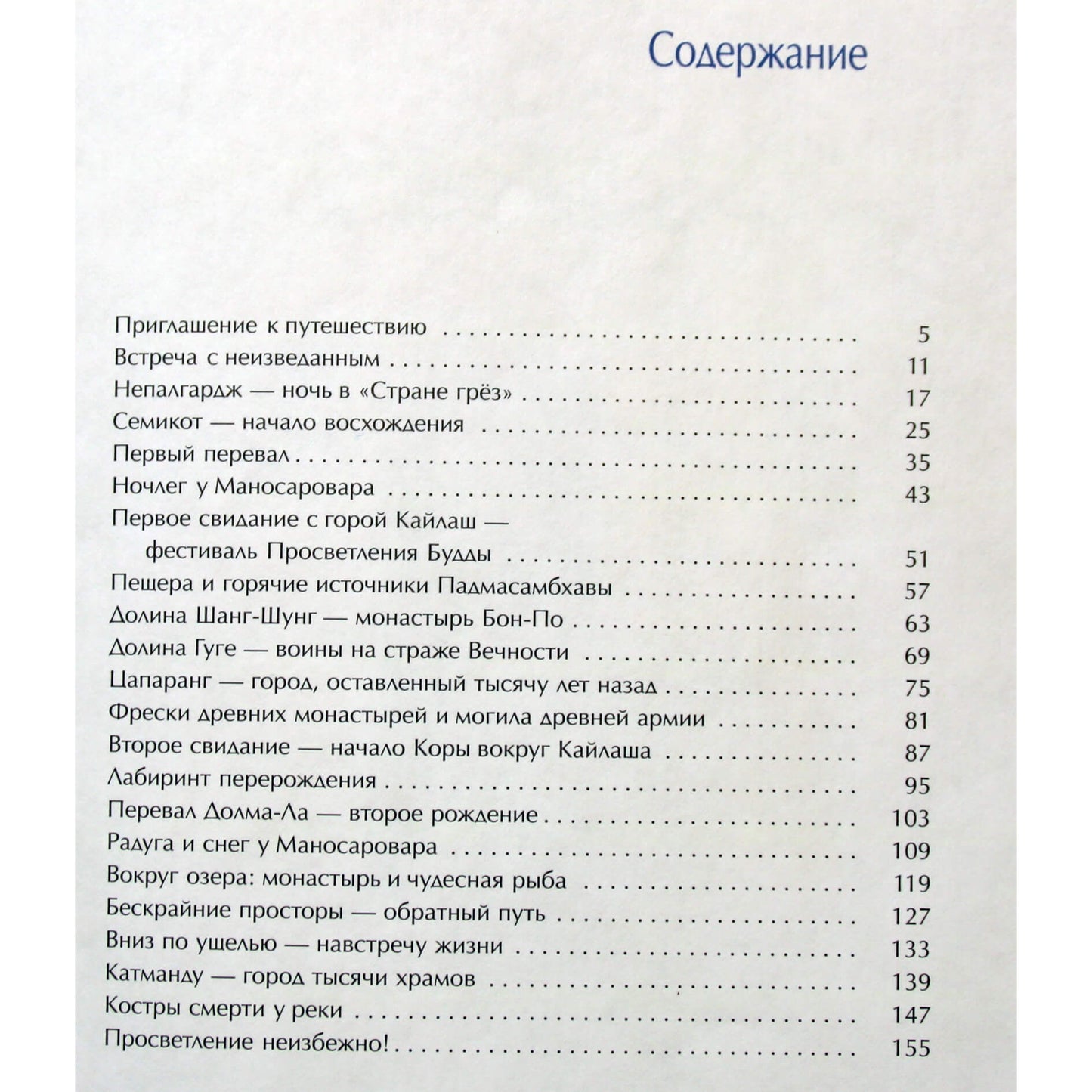 Ilja Koropas "Putojančių viršūnių apreiškimai. Tibeto savęs pažinimo pamokos" + DVD