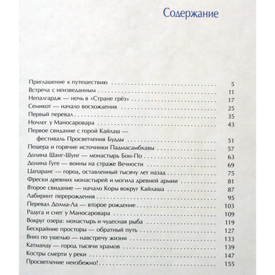 Ilja Koropas "Putojančių viršūnių apreiškimai. Tibeto savęs pažinimo pamokos" + DVD