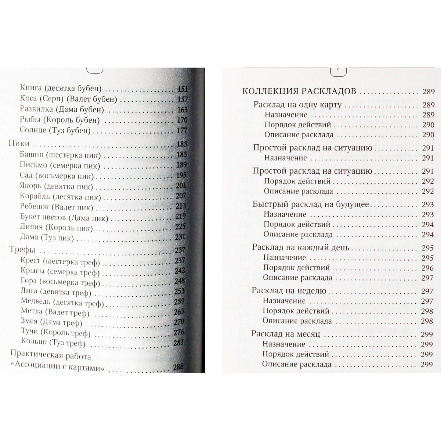 Ариадна Солье "Ленорман. Оракул, который предскажет будущее"