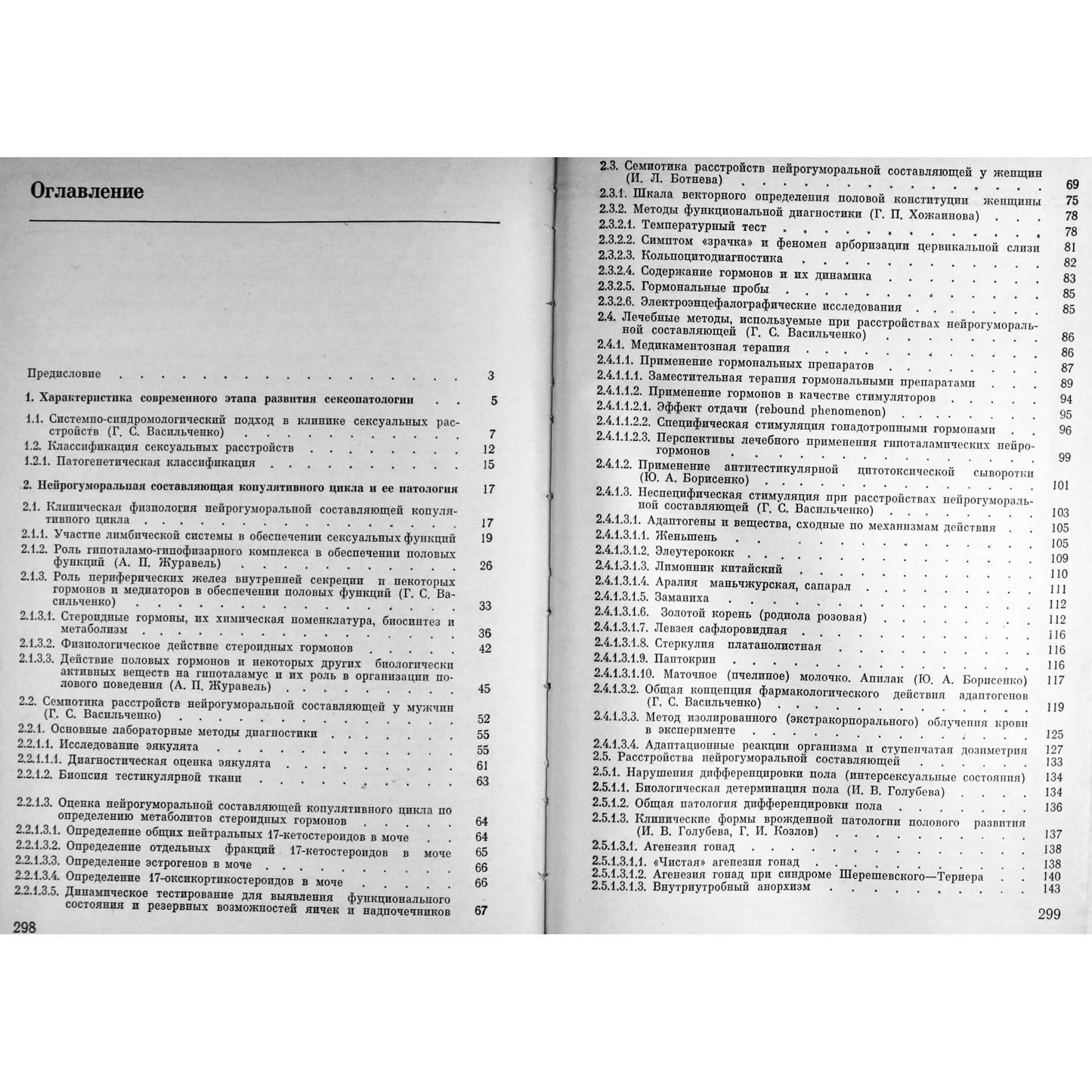 Vasilčenko „Privati ​​seksopatologija“