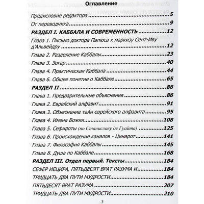 Gerard Encausse "Okultinė kabala. Dieviškoji būties paslaptis. Praktinė kabalos magija"