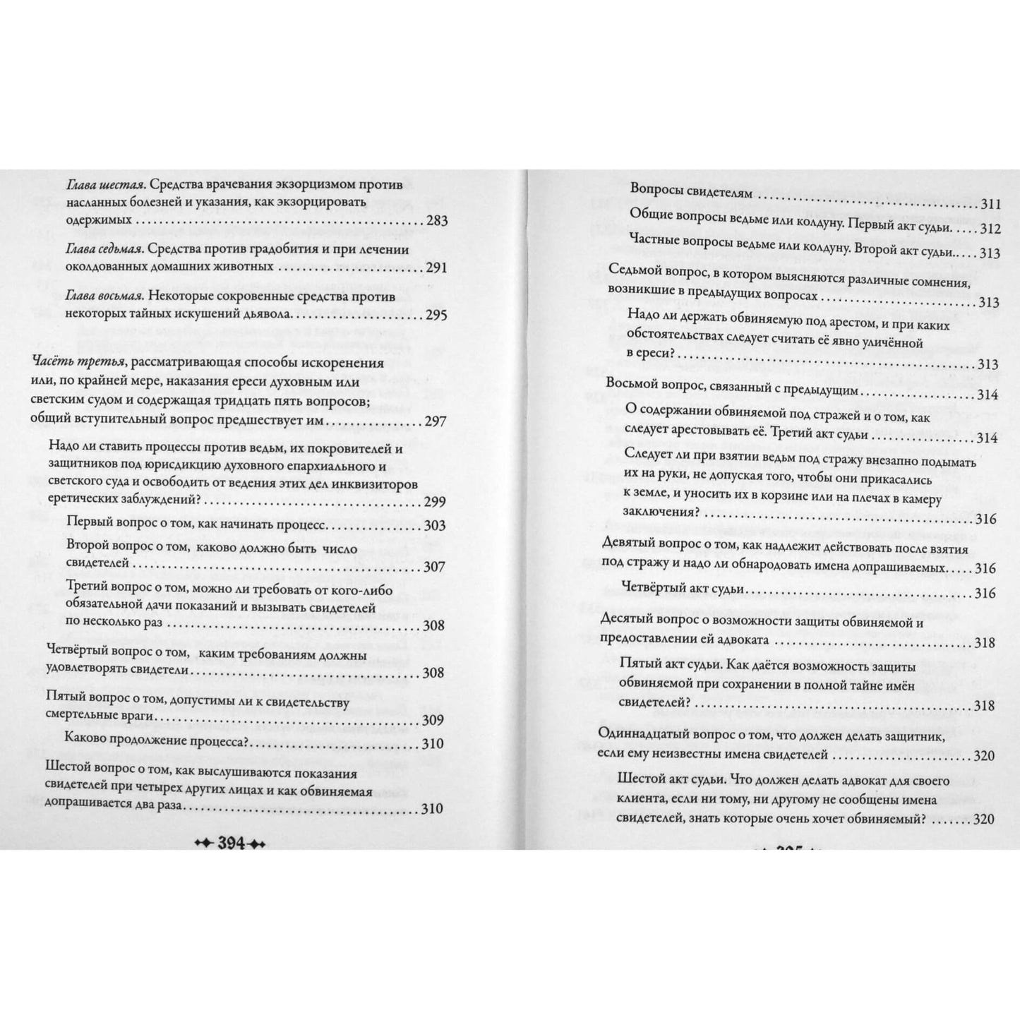 Якоб Шпренгер "Молот ведьм. Книга, которая шокирует человечество 500 лет"