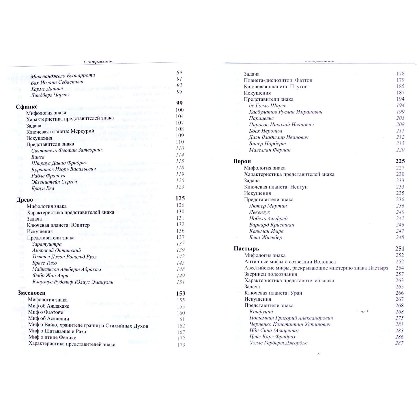 Pavelas Globa „Dvigubas zodiako žiedas“