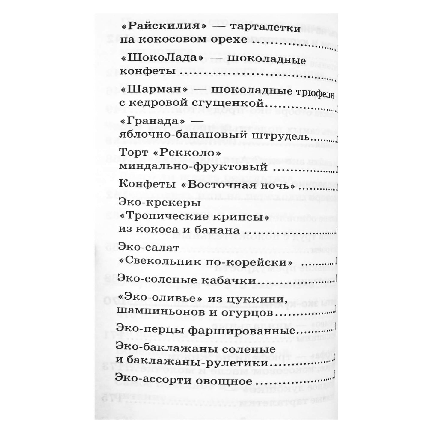 Анна Бидлингмайер "Эко кулинария: живая кухня"