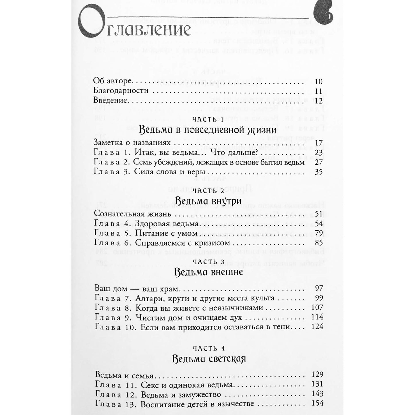 Алла Алиция Хшановская "Женская магия"