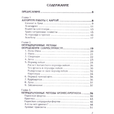 Евгений Колесов "Астрология для астрологов"