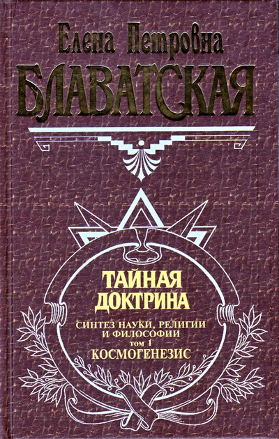 Helenos Blavatsky „Slaptoji doktrina“ 1-3 knygos