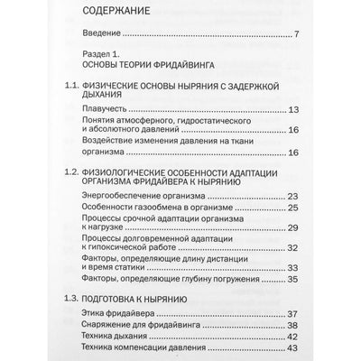 Наталья Молчанова "Основы ныряния с задержкой дыхкния"