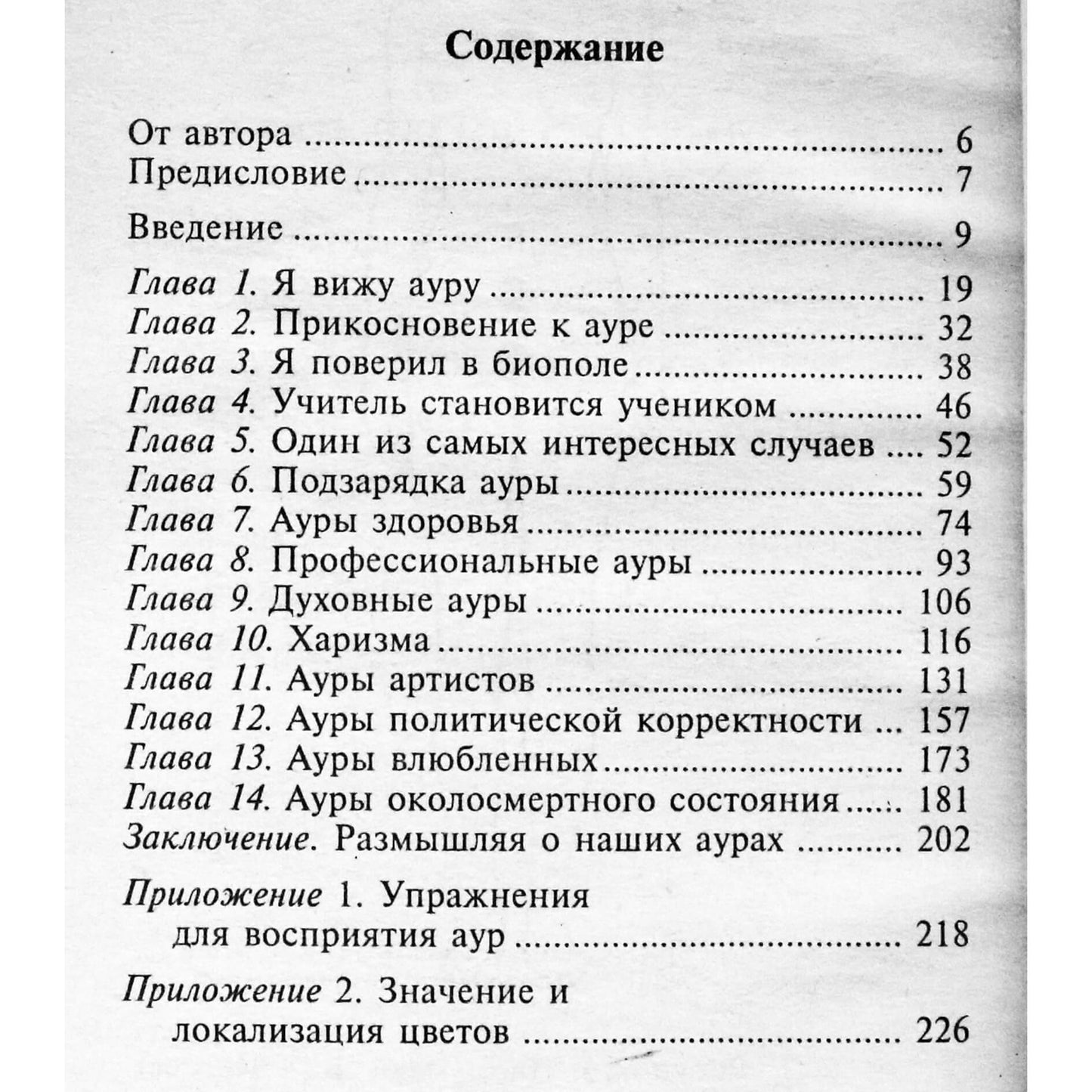 Smithas „Kaip pamatyti aurą per 60 sekundžių“