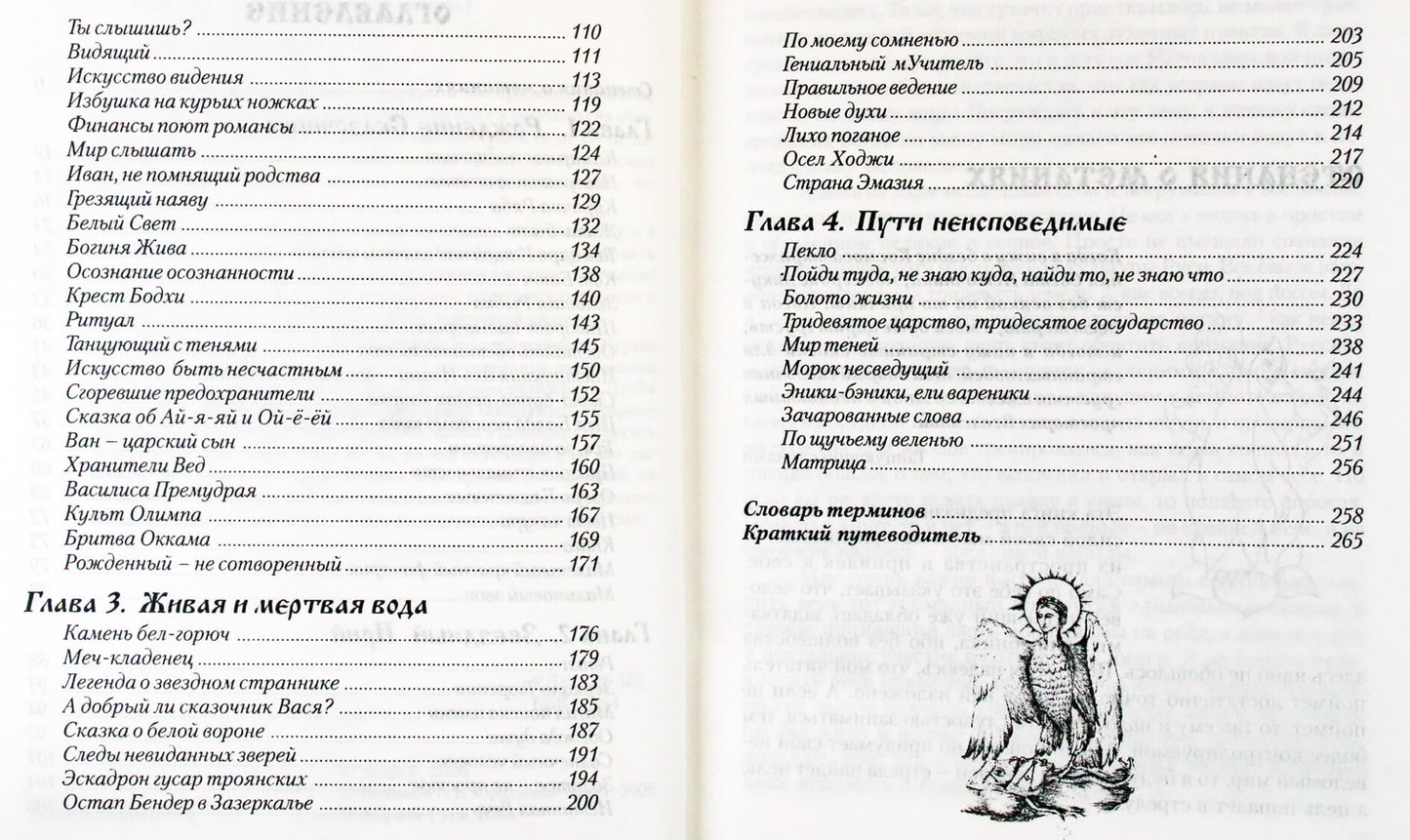 Роман Доля "Русский дзэн. Старинные сказки"