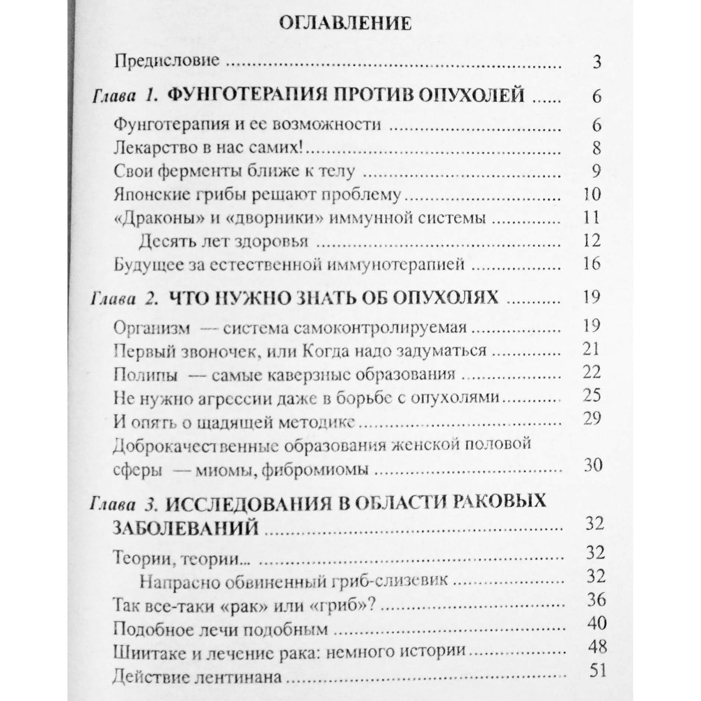 Ирина Филиппова "Грибы против рака"