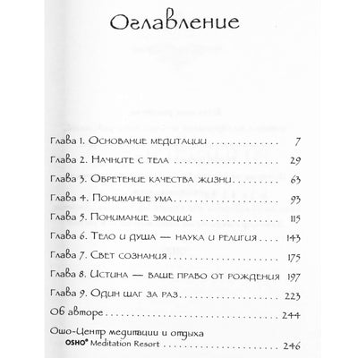 Ošo "Meditacija yra didžiausias nuotykis! Žingsnis po žingsnio vadovas ieškantiems"