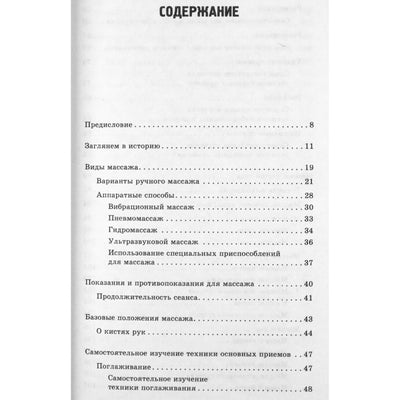 Анна Богданова "Массаж ддля красоты и здоровья"